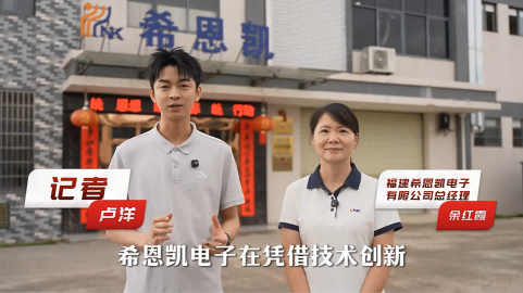 Innovatiegedreven ontwikkeling: CNK Electronics leidt een nieuw hoofdstuk in de industriële upgrade van Wuping