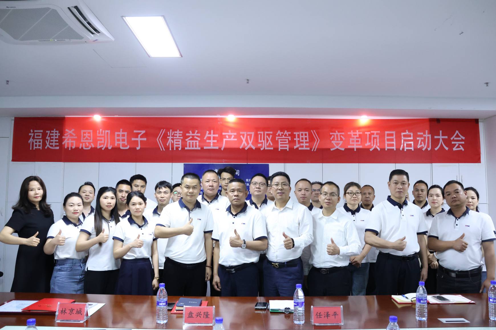 Fujian CNK Electronics Lean Production Dual-Drive Management Projectlanceringsconferentie met succes gehouden Voorwoord: Springtij stijgt, transformatie zet koers