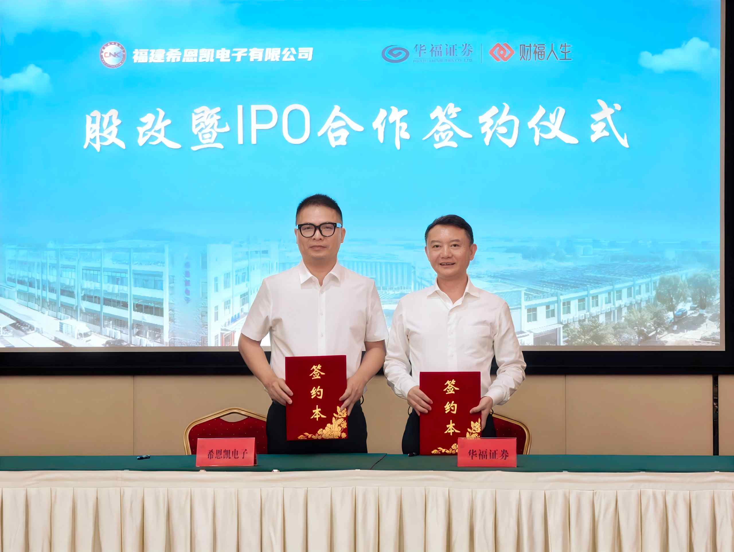 Nieuwe mijlpaal! CNK tekent een contract met Huafu Securities en begint officieel aan een nieuwe reis naar de beursintroductie.